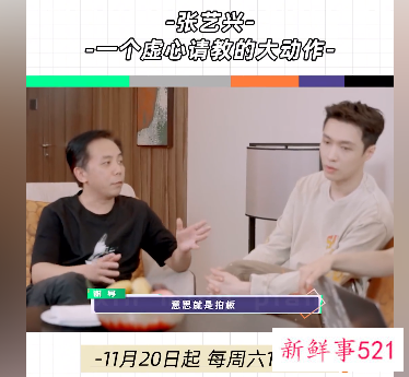 张艺兴新综艺导演MV虚心向前辈请教