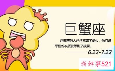 巨蟹座2022年的全年运势最新