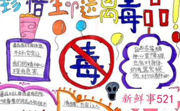 四年级手抄报禁毒
