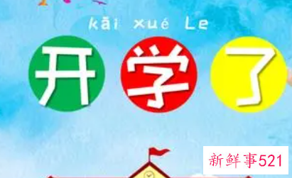 大学开学演讲稿