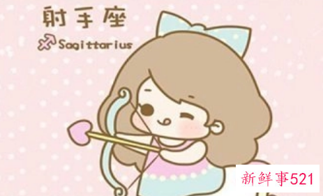 让射手座牵挂的星座