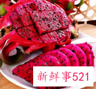 红心火龙果有什么功效