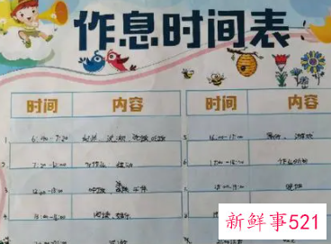 时间作息表手抄报