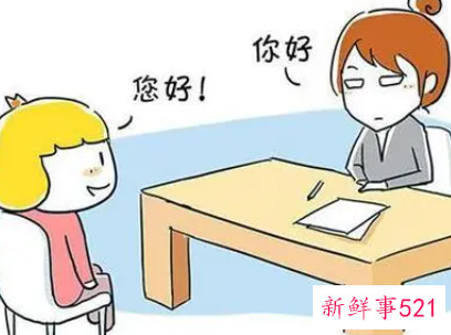 面试极像一次相亲