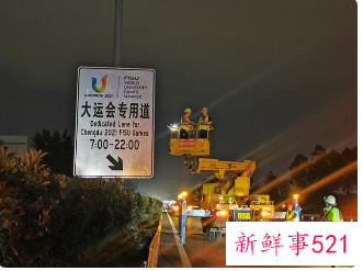 成都大运会专用车道施划工作正式启动