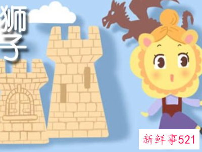 狮子座2022年全年运势详解