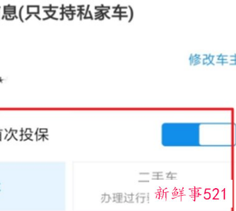 网上怎么买交强险