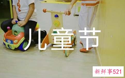 儿童节活动邀请函