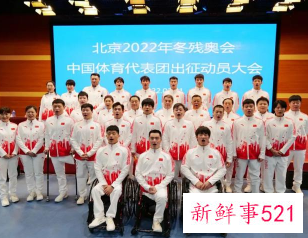 北京冬残奥会中国代表团已入村
