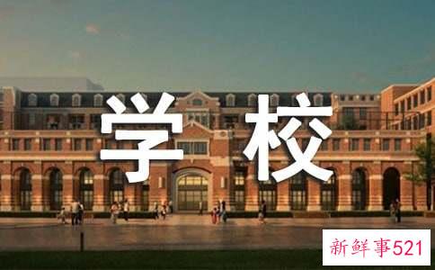 学校校产管理制度