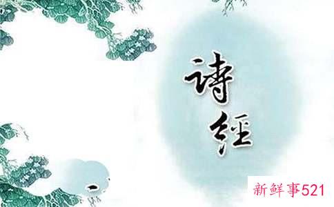 诗经中表达爱情的句子