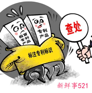 假冒专利纠纷需要承担民事责任吗