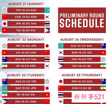 2022女排亚洲杯赛程安排