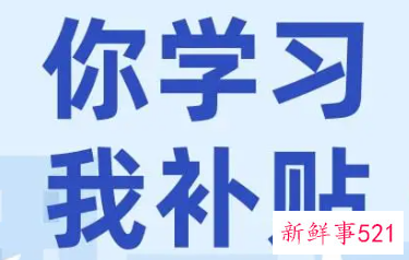 2022年技能补贴项目