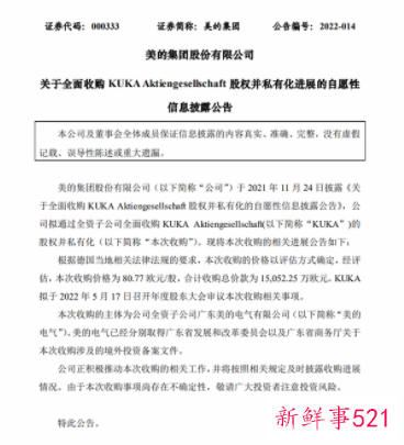 美的宣布将收购库卡余下股份