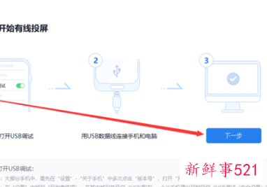 手机usb有线投屏电脑