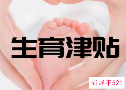 北京生育津贴领取新政策
