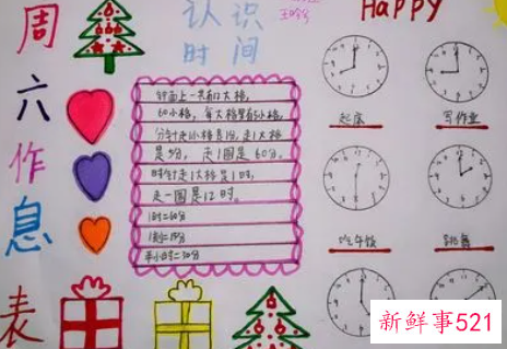 时间作息表手抄报