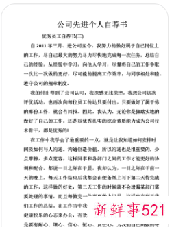 公司个人评优自荐书