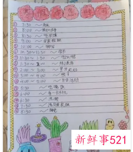 时间作息表手抄报