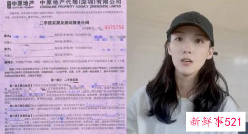 花四千多万购房疑被中介赚差价250万