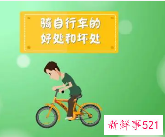 骑单车的坏处