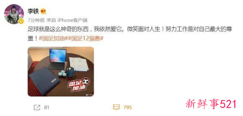 李铁为什么说微笑面对人生