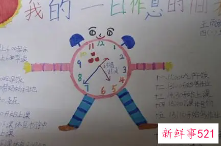 时间作息表手抄报