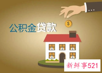 南宁公积金贷款2022最高额度是多少
