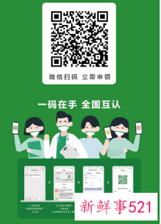 代表人大提出健康码全国“一码通行”