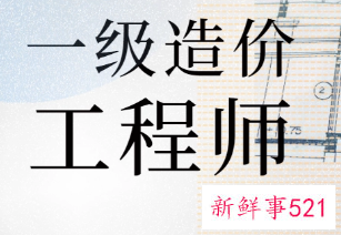 2022云南一级造价师报名时间