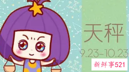 天秤座带什么旺财