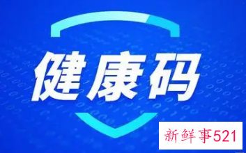 代表人大提出健康码全国“一码通行”