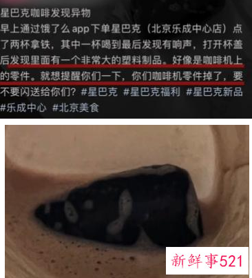 星巴克外卖喝出咖啡机零件，门店回应