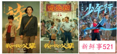 《我和我的父辈》票房破10亿