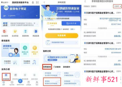医保跨省结算如何办理
