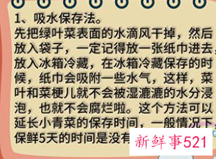 青菜储存保鲜方法
