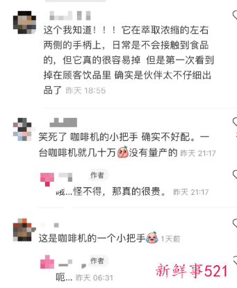 星巴克外卖喝出咖啡机零件，门店回应