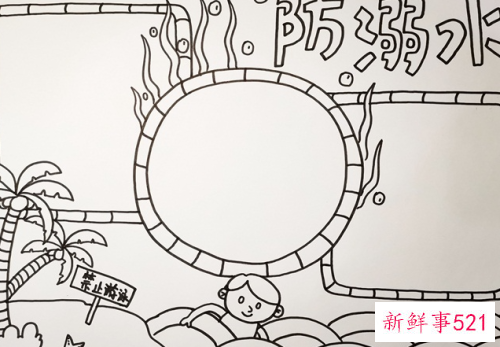 简单防溺水画三年级