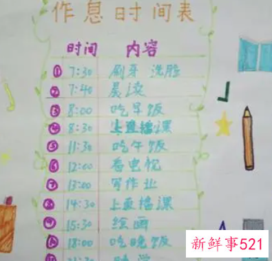 时间作息表手抄报