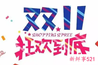 双11近30万年轻人对买买买说不是怎么回事