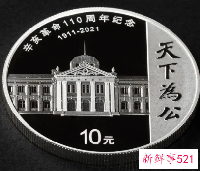 辛亥革命110周年纪念币发行量