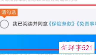 网上怎么买交强险
