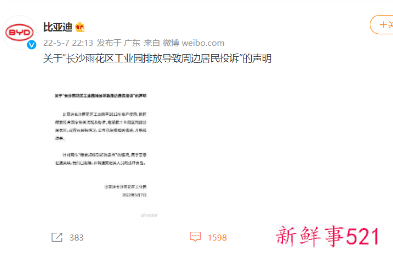 比亚迪“排放门”涉事长沙工厂被传已停产整顿