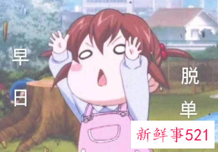 大龄剩女如何脱单的