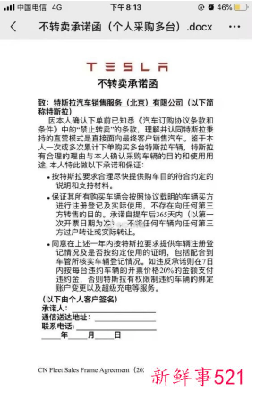 特斯拉“不转卖承诺函”被曝，律师：无效