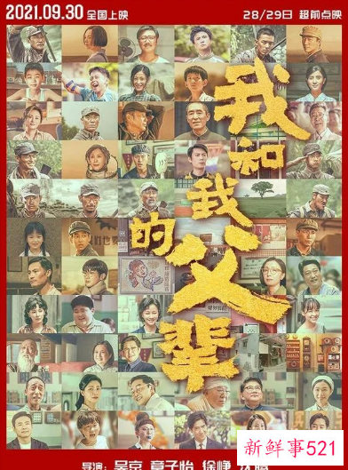 《我和我的父辈》票房破10亿