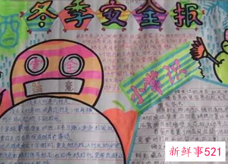 小学生冬季安全知识诗歌