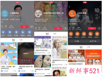 小红书针对医美品类虚假种草严格处置