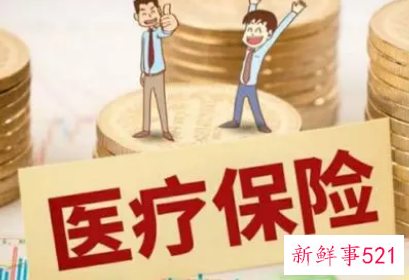 医保报销比例2021